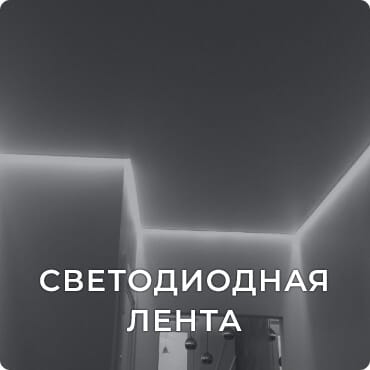 svetodiodnaya-lenta
